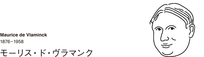 作家紹介 | [エコパリ] エコール・ド・パリ展 -パリに咲いた異邦