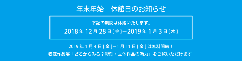 年末年始　休刊日のお知らせ