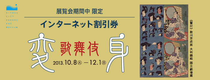 展覧会期間中 限定 インターネット割引券