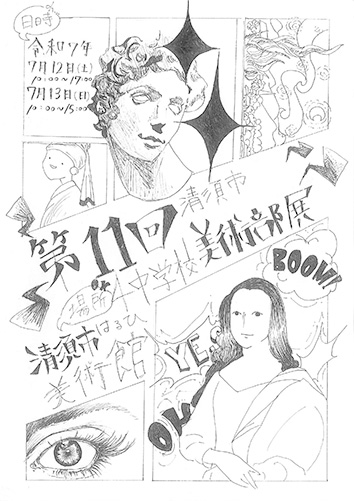第11回清須市４中学校美術部展